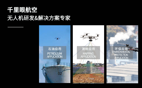 浅谈无人机在石油管线检测中的应用现状(图2) 浅谈无人机在石油管线检测中的应用现状(图2)